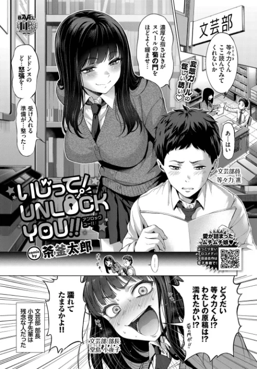 【エロ漫画】いじって！UNLOCK YOU！！（単話）/2026-06-22発売 試し読みサンプル 2ページ目