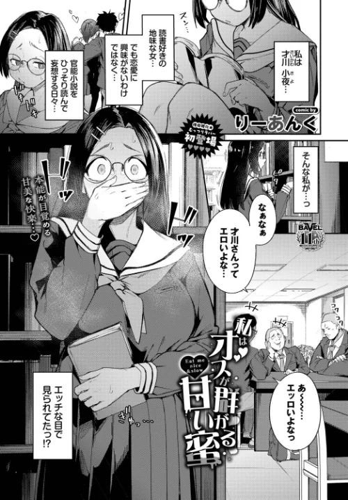 【エロ漫画】私はオスが群がる甘い蜜（単話）/2026-06-22発売 試し読みサンプル 2ページ目