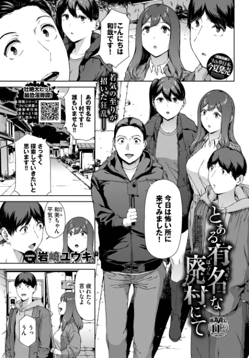 【エロ漫画】とある有名な廃村にて(単話)/2026-06-22発売 試し読みサンプル 2ページ目