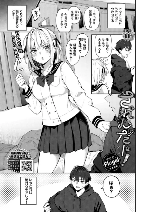 【エロ漫画】されんだー!(単話)/2026-06-22発売 試し読みサンプル 2ページ目