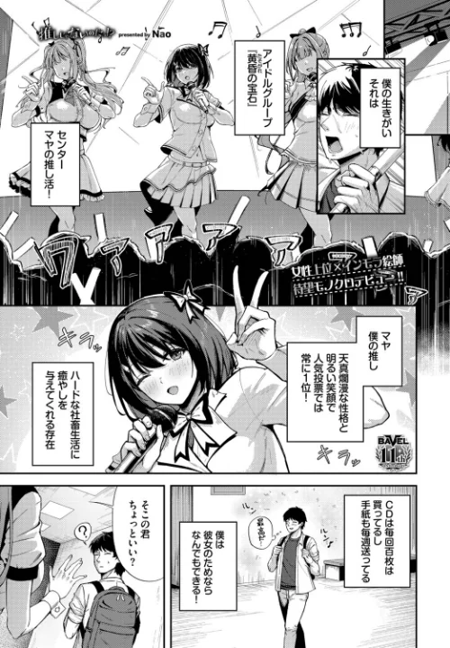 【エロ漫画】推しじゃないのにっ!?(単話)/2026-06-22発売 試し読みサンプル 2ページ目