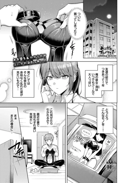 【エロ漫画】あこがれプレイリスト（単話）/2026-06-22発売 試し読みサンプル 2ページ目