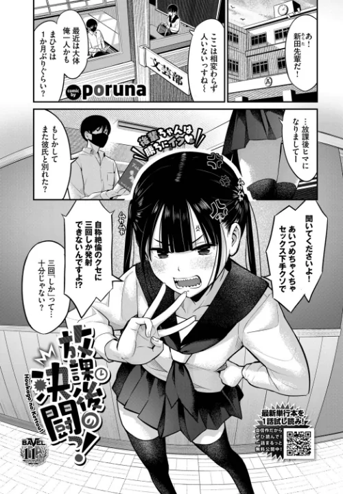 【エロ漫画】放課後の決闘っ！（単話）/2026-06-22発売 試し読みサンプル 2ページ目
