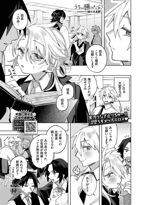 【エロ漫画】うちに帰ったら、（単話）/2026-06-22発売 試し読みサンプル 2ページ目