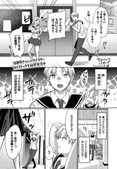 【エロ漫画】ちかづいて、ふれて（単話）/2026-06-22発売 試し読みサンプル 2ページ目