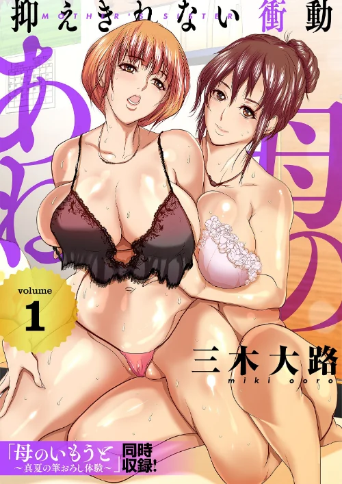 【エロ漫画】母のあね 〜抑えきれない衝動〜（フルカラー）【描き下ろしおまけ付き特装版】/2022-09-23発売 試し読みサンプル 2ページ目