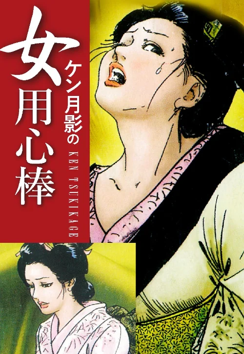 【エロ漫画】ケン月影の 女用心棒/2021-06-29発売 試し読みサンプル 2ページ目