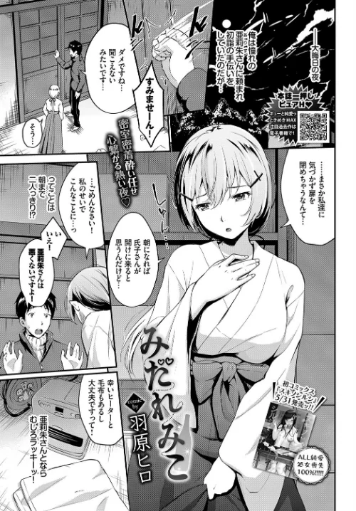 【エロ漫画】みだれみこ（単話）/2019-06-22発売 試し読みサンプル 2ページ目