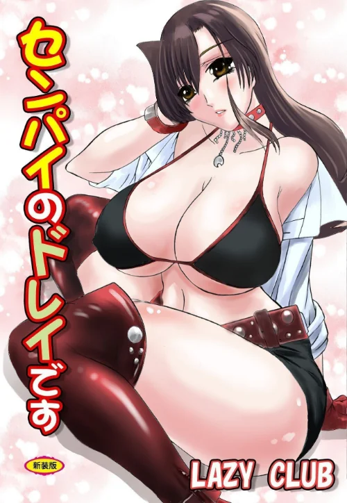 【エロ漫画】センパイのドレイです【新装版】/2025-07-04発売 試し読みサンプル 2ページ目