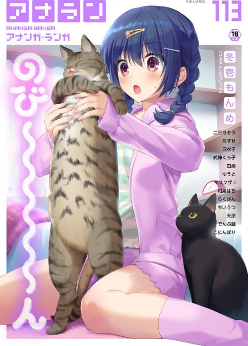 【エロ漫画】アナンガ・ランガ Vol.113/2024-11-02発売 試し読みサンプル 2ページ目