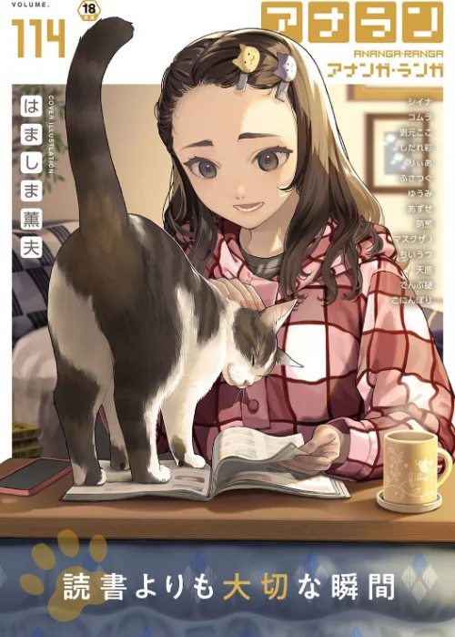 【エロ漫画】アナンガ・ランガ Vol.114/2024-12-07発売 試し読みサンプル 2ページ目