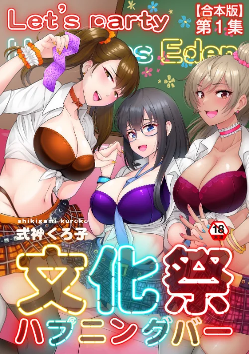 【エロ漫画】文化祭ハプニングバー/2024-12-27発売 試し読みサンプル 2ページ目