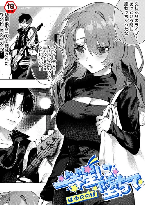 【エロ漫画】一等星に堕ちて(単話)/2025-07-18発売 試し読みサンプル 2ページ目