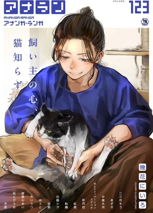 【エロ漫画】アナンガ・ランガ Vol.123/2025-09-06発売 試し読みサンプル 2ページ目