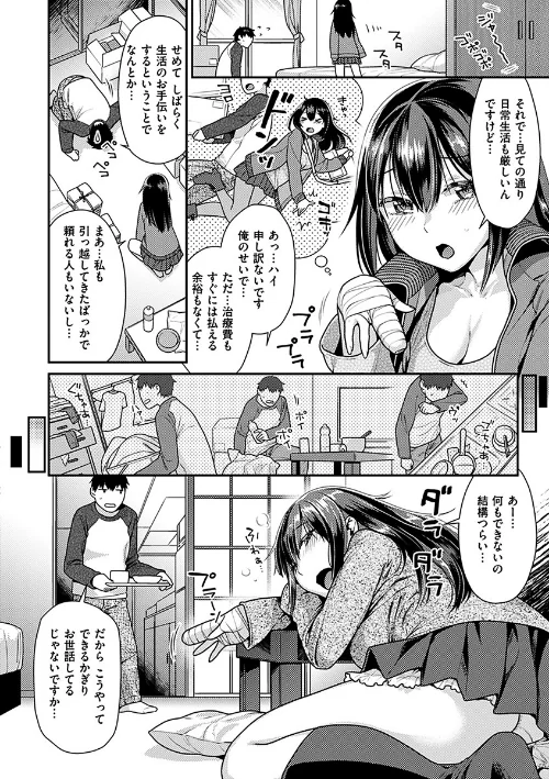 【エロ漫画】おねだりプッシーズ/2019-06-14発売 試し読みサンプル 4ページ目