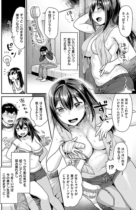 【エロ漫画】おねだりプッシーズ/2019-06-14発売 試し読みサンプル 6ページ目