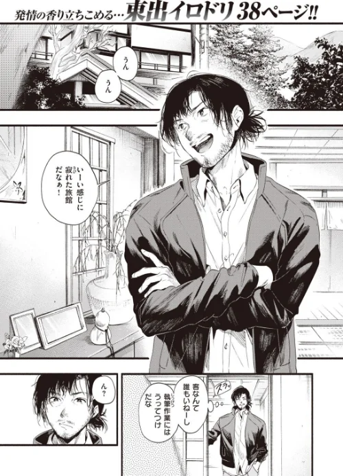 【エロ漫画】青い苺（単話）/2021-01-24発売 試し読みサンプル 2ページ目