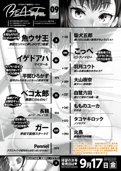 【エロ漫画】COMIC快楽天ビースト 2021年09月号/2021-08-17発売 試し読みサンプル 2ページ目