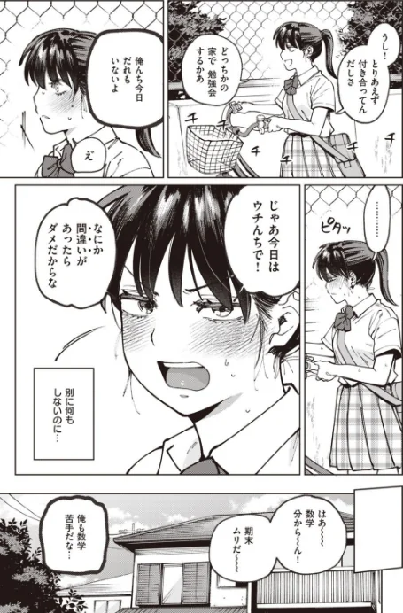 【エロ漫画】COMIC快楽天ビースト 2021年09月号/2021-08-17発売 試し読みサンプル 11ページ目