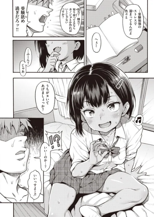 【エロ漫画】COMIC快楽天ビースト 2021年09月号/2021-08-17発売 試し読みサンプル 6ページ目