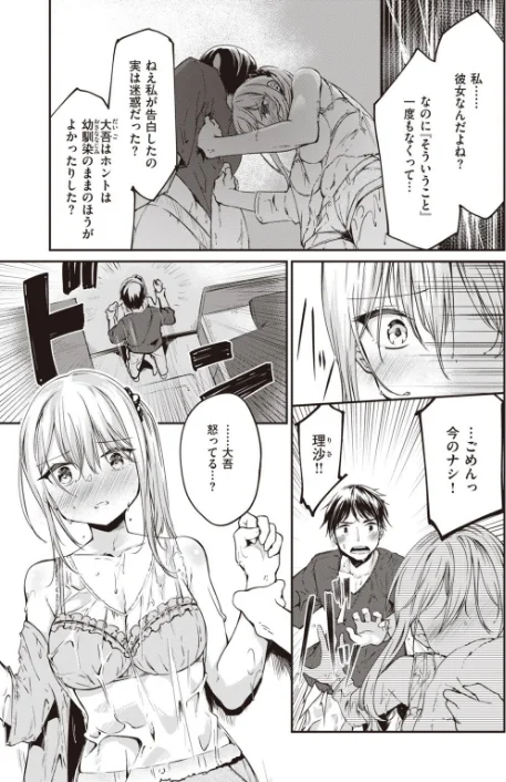 【エロ漫画】COMIC快楽天ビースト 2021年09月号/2021-08-17発売 試し読みサンプル 71ページ目