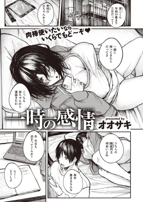 【エロ漫画】一時の感情（単話）/2021-12-24発売 試し読みサンプル 2ページ目