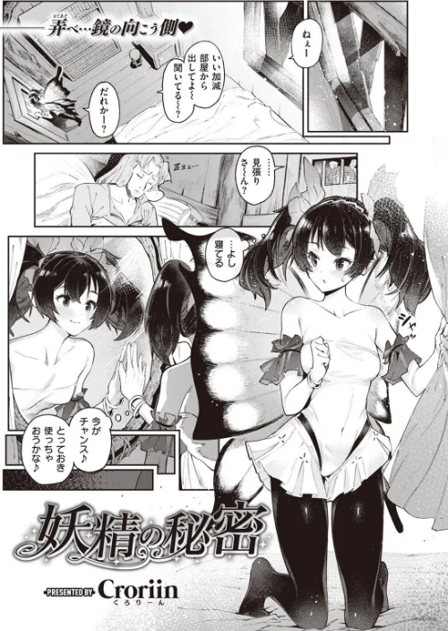 【エロ漫画】妖精の秘密（単話）/2022-12-08発売 試し読みサンプル 2ページ目