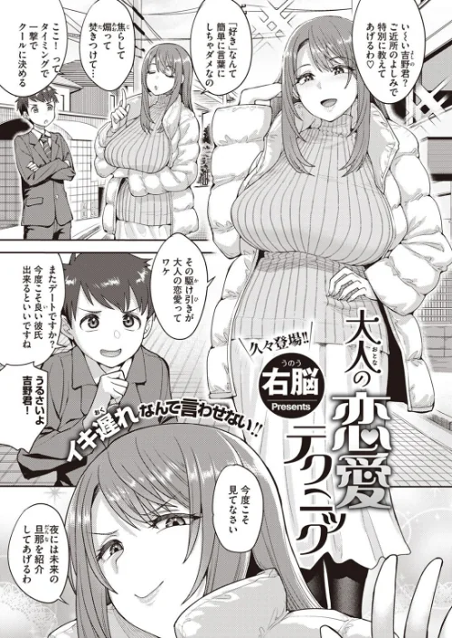 【エロ漫画】大人の恋愛テクニック(単話)/2023-03-11発売 試し読みサンプル 2ページ目