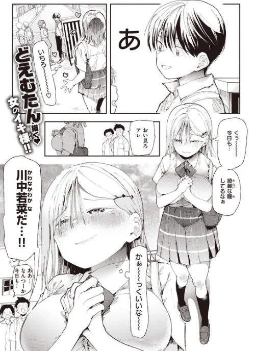 【エロ漫画】川中若菜物語(単話)/2023-07-11発売 試し読みサンプル 2ページ目