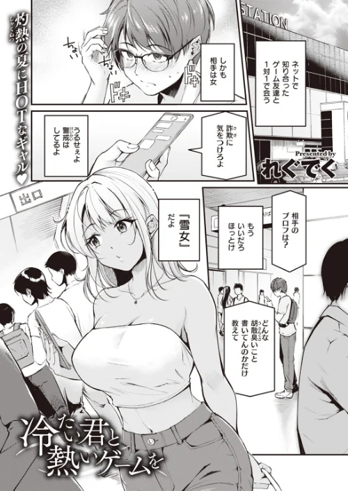 【エロ漫画】冷たい君と熱いゲームを(単話)/2023-09-17発売 試し読みサンプル 2ページ目