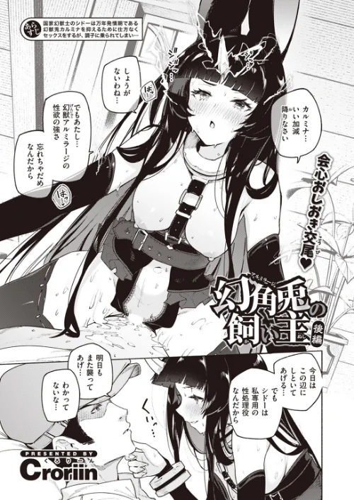 【エロ漫画】幻角兎の飼い主（単話）/2024-03-22発売 試し読みサンプル 2ページ目
