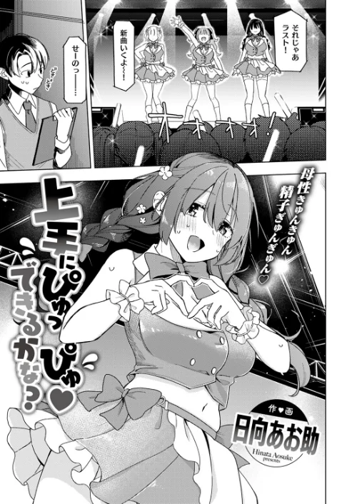 【エロ漫画】上手にぴゅっぴゅ できるかな?(単話)/2024-08-01発売 試し読みサンプル 2ページ目
