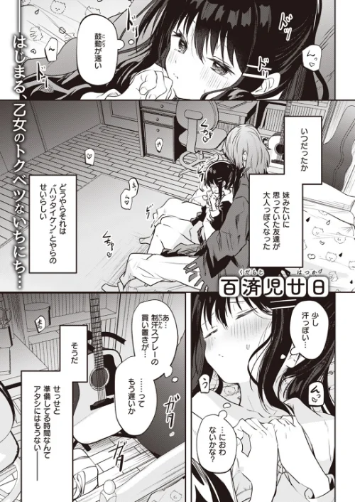 【エロ漫画】苺のクリシェに小夜曲を。(単話)/2024-08-01発売 試し読みサンプル 2ページ目