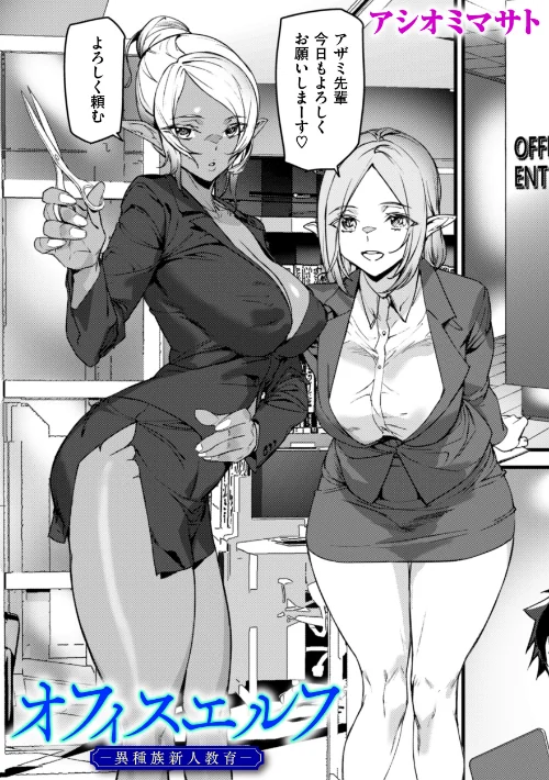 【エロ漫画】オフィスエルフ-異種族新人教育-（単話）/2024-11-01発売 試し読みサンプル 2ページ目