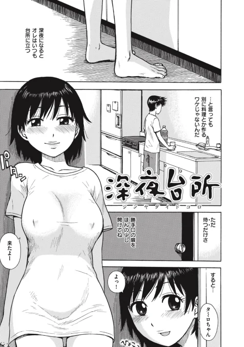 【エロ漫画】深夜台所（単話）/2024-11-02発売 試し読みサンプル 2ページ目