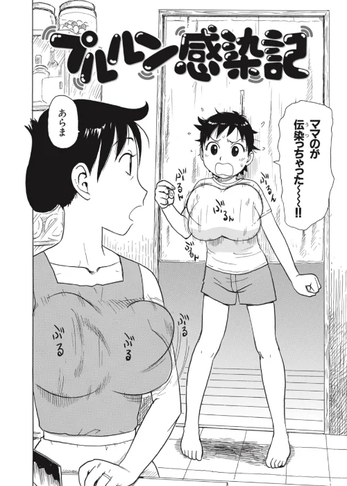 【エロ漫画】プルルン感染記(単話)/2024-11-02発売 試し読みサンプル 2ページ目