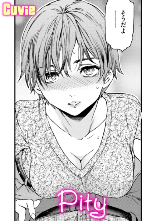 【エロ漫画】Pity（単話）/2024-11-17発売 試し読みサンプル 2ページ目