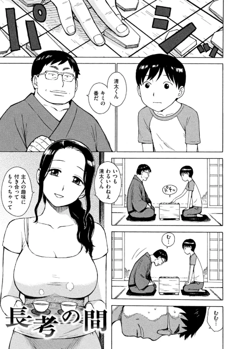 【エロ漫画】長考の間（単話）/2024-12-02発売 試し読みサンプル 2ページ目