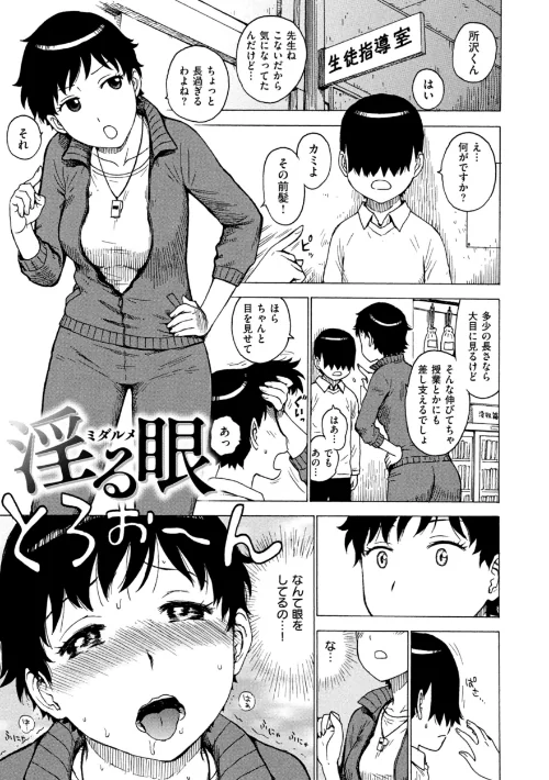 【エロ漫画】淫る眼(単話)/2024-12-02発売 試し読みサンプル 2ページ目