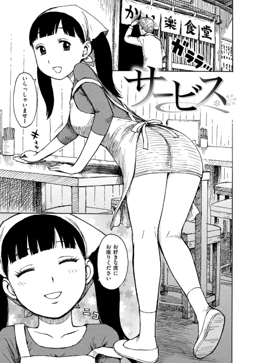 【エロ漫画】サービス（単話）/2024-12-02発売 試し読みサンプル 2ページ目