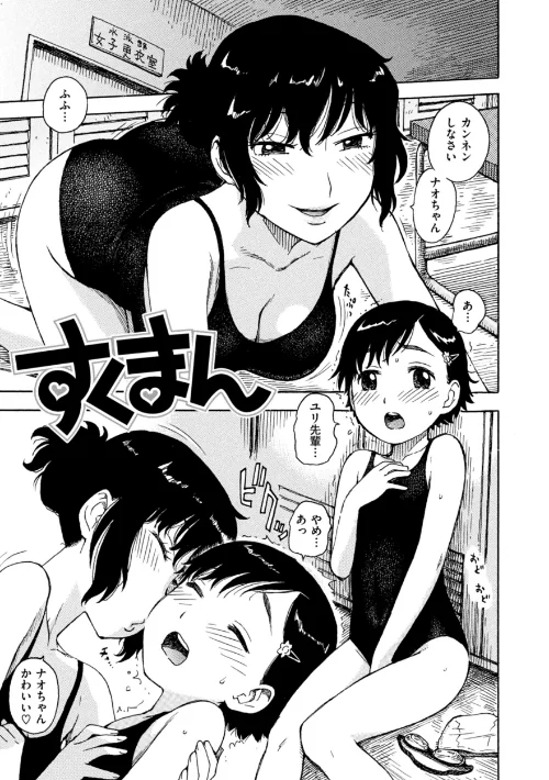 【エロ漫画】すくまん（単話）/2024-12-02発売 試し読みサンプル 2ページ目