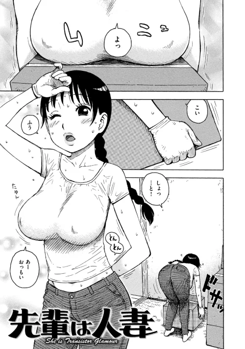 【エロ漫画】先輩は人妻（単話）/2024-12-02発売 試し読みサンプル 2ページ目