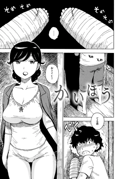 【エロ漫画】かいほう(単話)/2024-12-02発売 試し読みサンプル 2ページ目