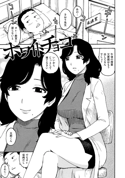 【エロ漫画】ホワイトチョコ（単話）/2024-12-02発売 試し読みサンプル 2ページ目