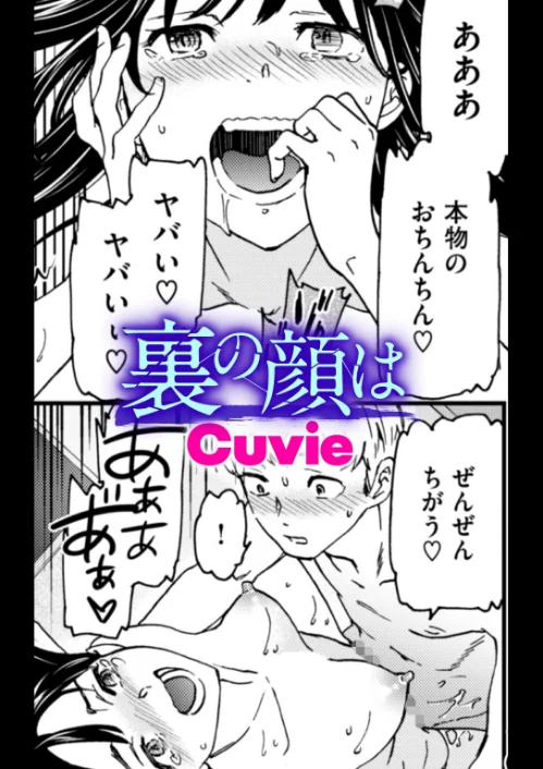 【エロ漫画】裏の顔は（単話）/2025-03-17発売 試し読みサンプル 2ページ目