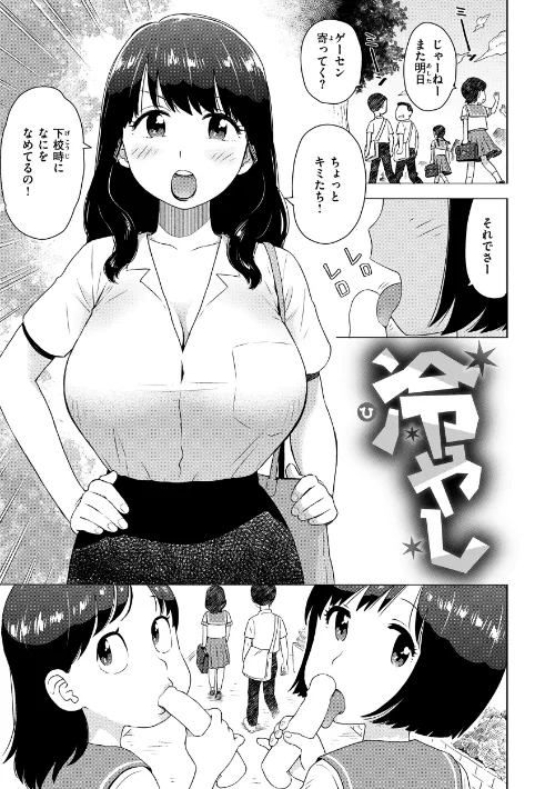 【エロ漫画】冷やし(単話)/2025-04-02発売 試し読みサンプル 2ページ目