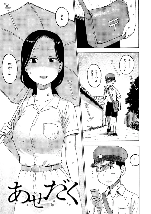 【エロ漫画】あせだく(単話)/2025-04-02発売 試し読みサンプル 2ページ目