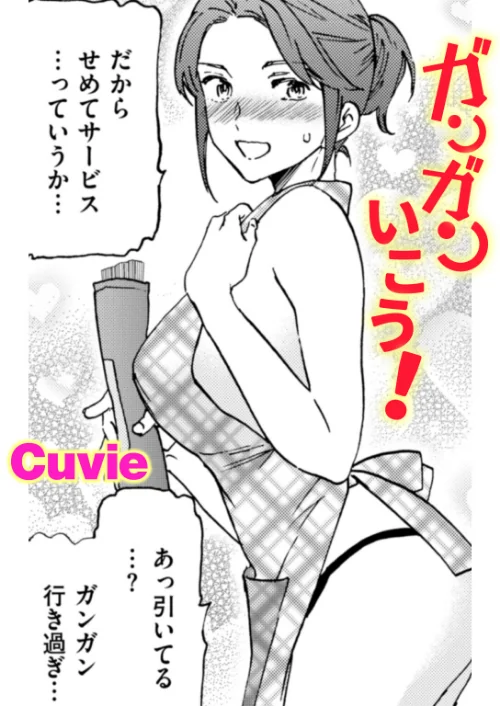【エロ漫画】ガンガンいこう！（単話）/2025-05-17発売 試し読みサンプル 2ページ目