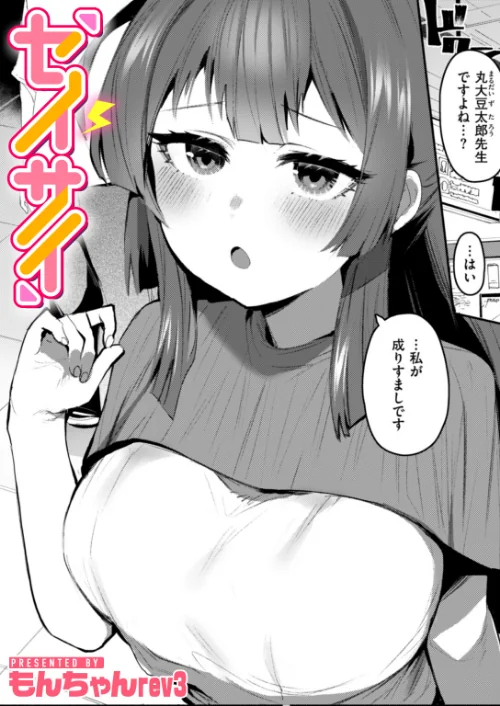 【エロ漫画】セイサイ（単話）/2025-06-24発売 試し読みサンプル 2ページ目