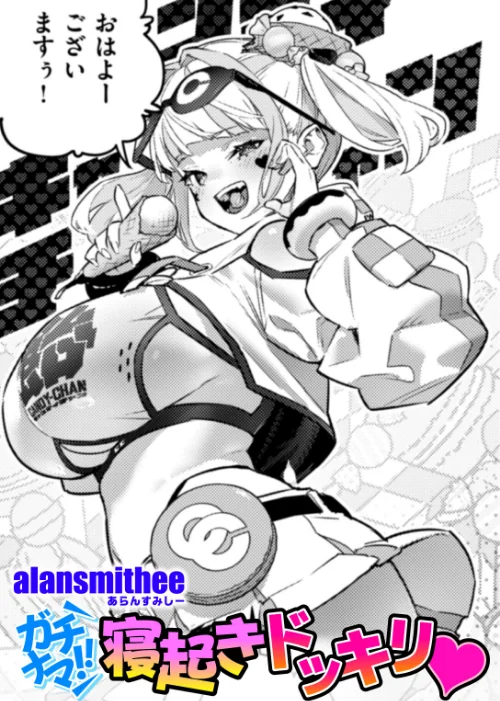 【エロ漫画】ガチナマ!! 寝起きドッキリ(単話)/2025-07-11発売 試し読みサンプル 2ページ目
